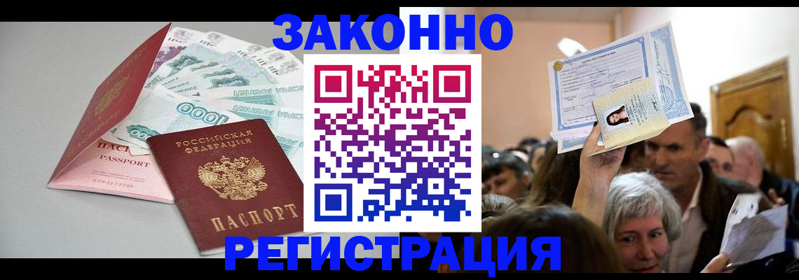 временная регистрация для всех в Ясногорске