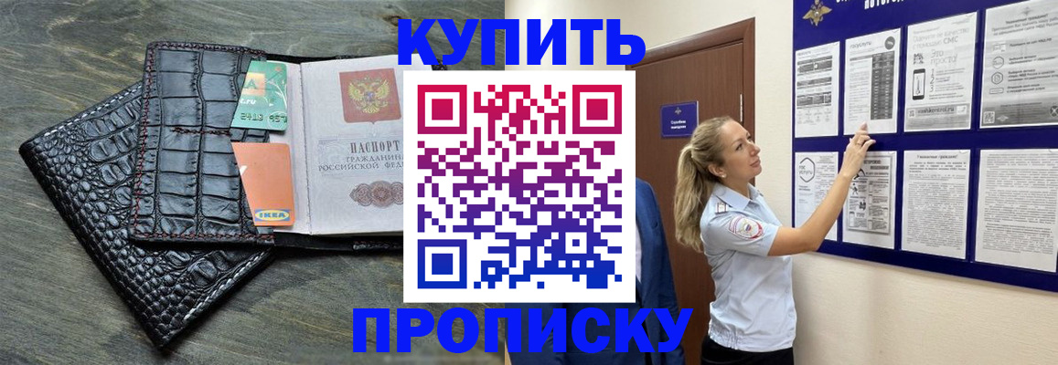 прописка штамп в Ясногорске