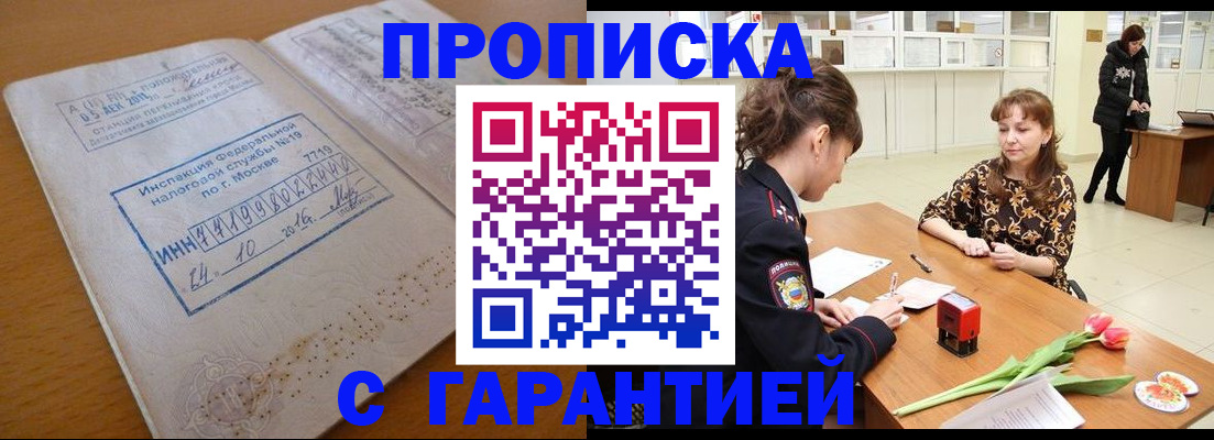 прописка штамп в Ясногорске